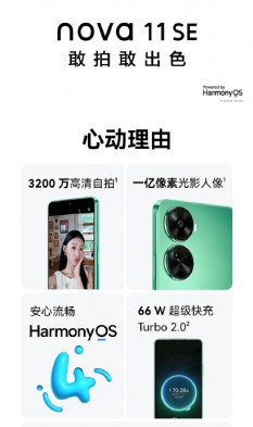 Huawei nova 11 SE design and key specs
